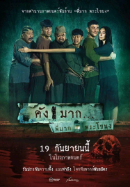 ดูหนังออนไลน์ฟรี Kang Mak (2024) คังมาก