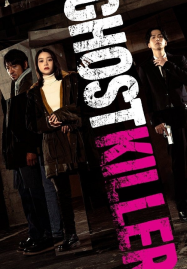 ดูหนังออนไลน์ฟรี Ghost Killer (2024)