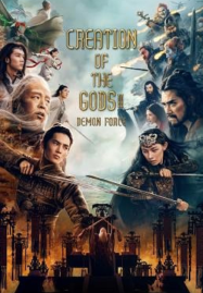 ดูหนังออนไลน์ฟรี Creation of the Gods II Demon Force (2025) กำเนิดเทพเจ้า ตอน มหาศึกเทพยุทธ