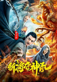 ดูหนังออนไลน์ฟรี Jiangziya (2025) สังหารขุนพลชิงแผนภูมิวงศ์เทวา