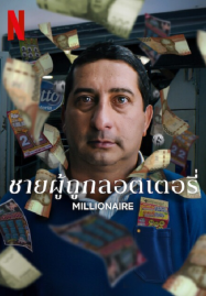 ดูหนังออนไลน์ฟรี Millionaire (2025) ชายผู้ถูกลอตเตอรี่