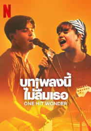 ดูหนังออนไลน์ฟรี One Hit Wonder (2025) บทเพลงนี้ ไม่ลืมเธอ
