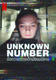 ดูหนังออนไลน์ฟรี Unknown Number (2025) ข้อความลวงเด็กมัธยมปลาย