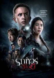 ดูหนังออนไลน์ฟรี VIP Death Seat (2024) รถทัวร์วีไอผี