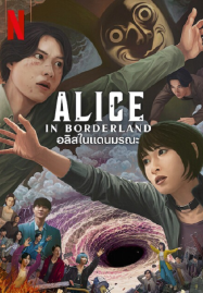 ดูหนังออนไลน์ฟรี Alice in Borderland Season 3 (2025) อลิสในแดนมรณะ ซีซั่น 3