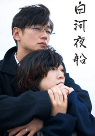 ดูหนังออนไลน์ฟรี Asleep (2015) สาวสวยแปลก