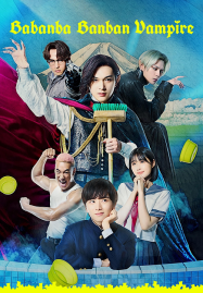 ดูหนังออนไลน์ฟรี Baban Baban Ban Vampire (2025) วะวะวะวะ แวมไพร์กับนายเวอร์จิ้น