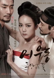 ดูหนังออนไลน์ฟรี Er Woo Dong Unattended Flower (2015) บุปผาเลือด