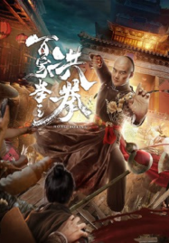 ดูหนังออนไลน์ฟรี Hong Boxing (2020) ปรมาจารย์หมัดเมา