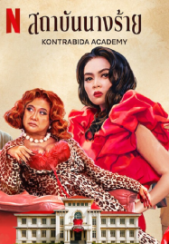 ดูหนังออนไลน์ฟรี Kontrabida Academy (2025) สถาบันนางร้าย
