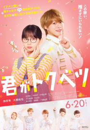 ดูหนังออนไลน์ฟรี My Special One (2025)