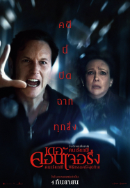 The Conjuring Last Rites (2025) เดอะ คอนเจอริ่ง คนเรียกผี พิธีกรรมครั้งสุดท้าย