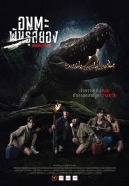 ดูหนังออนไลน์ฟรี Immortal Species (2023) อมตะพันธุ์สยอง