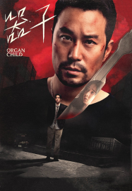 ดูหนังออนไลน์ฟรี Organ Child (2025) อวัยวะเถื่อน