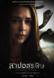 ดูหนังออนไลน์ฟรี Serpent Beauty (2025) สาปอสรพิษ